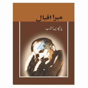 Mera Iqbal Book 5