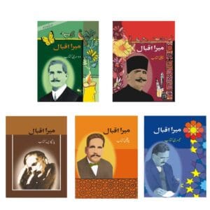 Mera Iqbal Books Set