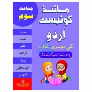 Mind Quest Urdu Book 3