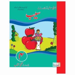 Saib Workbook 4 – Kifayat Samar Urdu Silsila