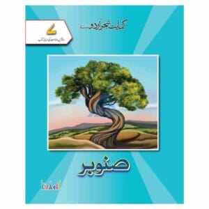 Sanober Book 7 – Kifayat Shajar Urdu Silsila
