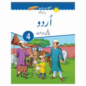 Urdu Book 4 – Afaq Sun Series