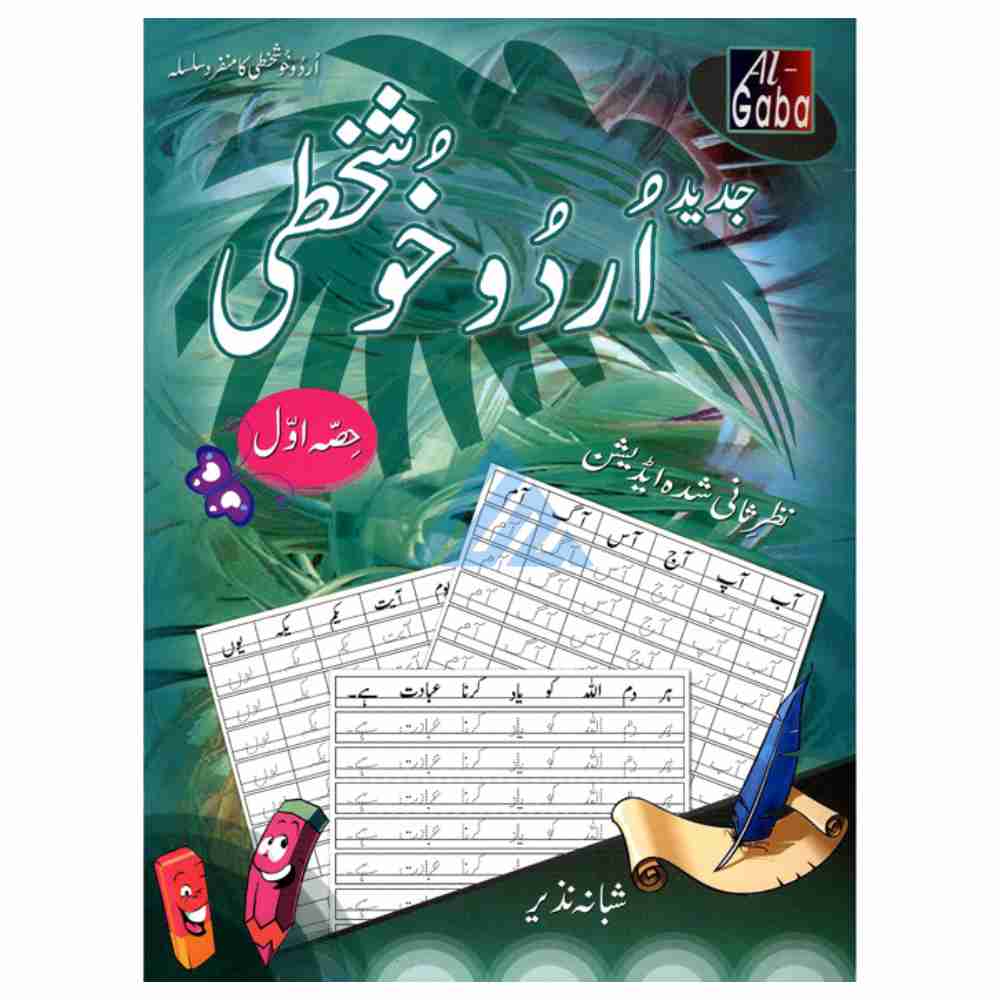 Jadeed Urdu Khushkhati Book 1