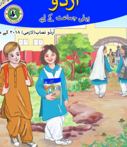 Urdu Book 1 – Sindh Board