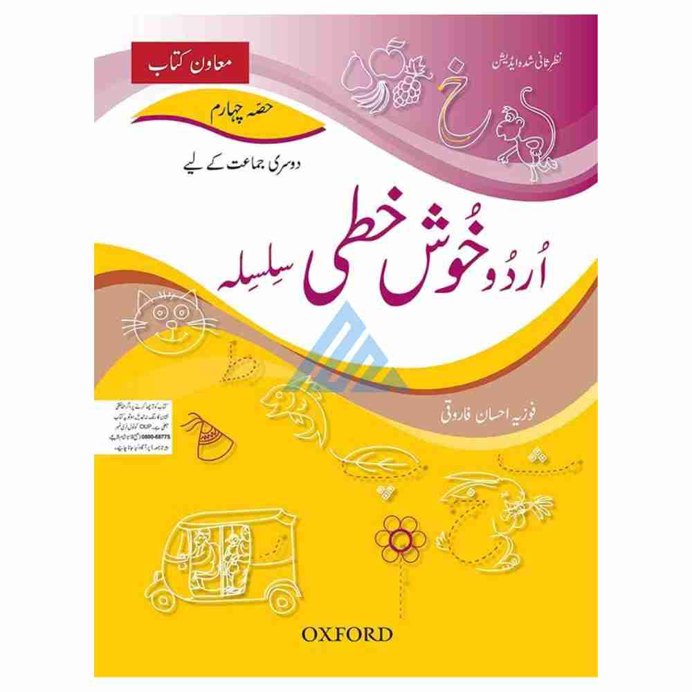 Urdu Khushkhati Silsila Book 4