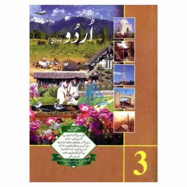 Urdu Lazmi Book 3 – Gaba Sons