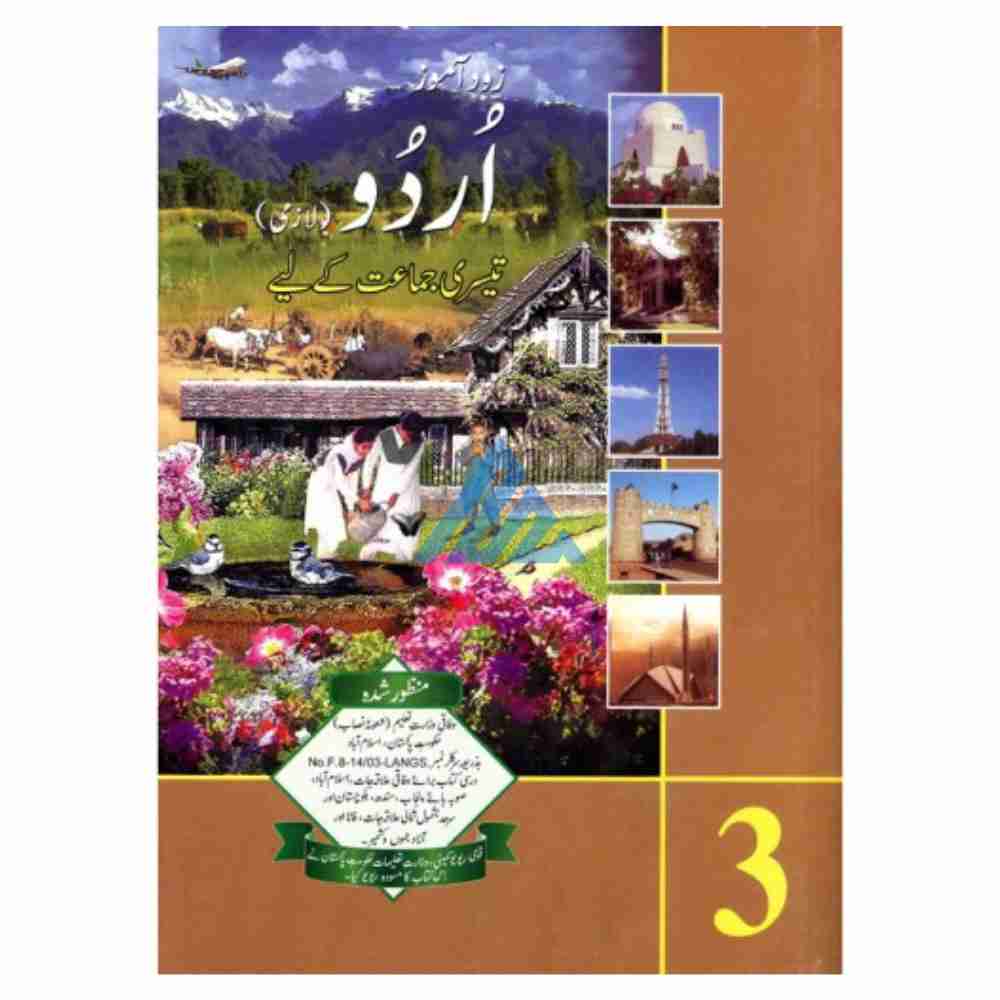 Urdu Lazmi Book 3 – Gaba Sons