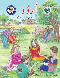 Urdu Book 8 – Sindh Board