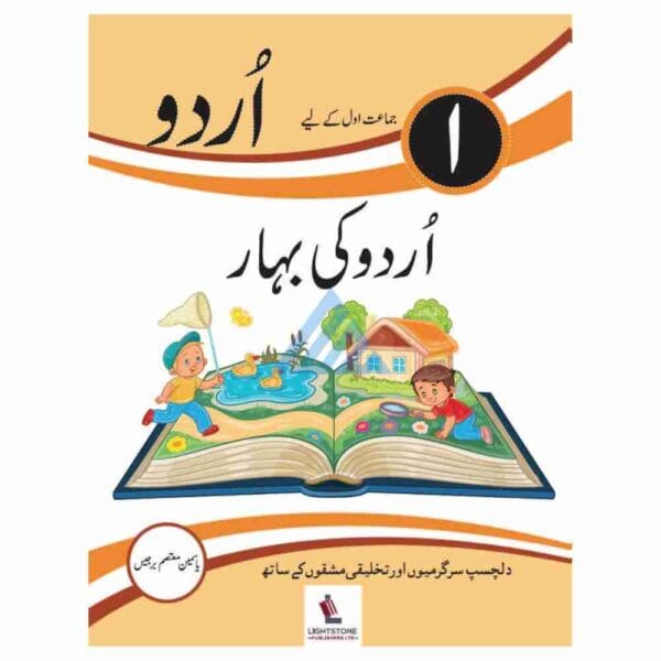 Urdu Ki Bahaar Book 1