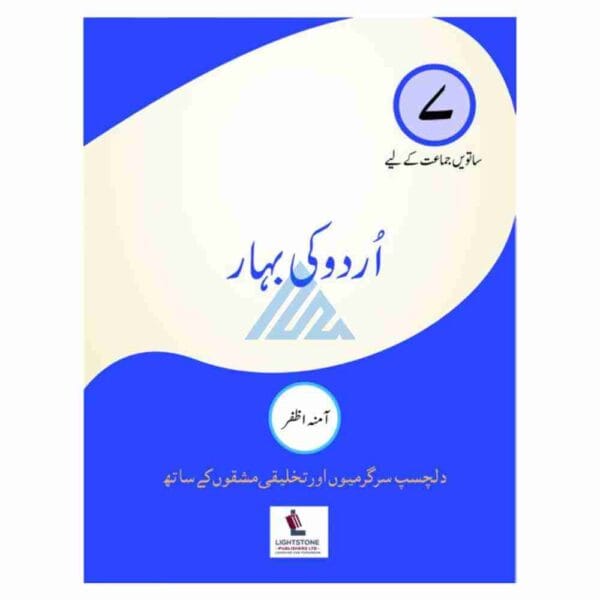 Urdu Ki Bahaar Book 7