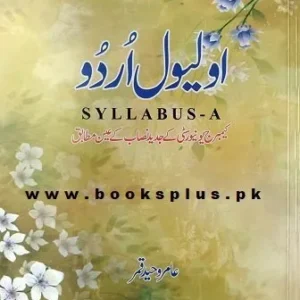 O Level Urdu Syllabus A (New Edition)
