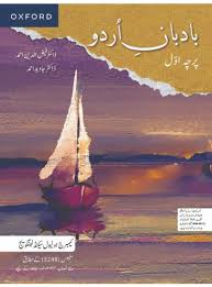 Cambridge O Level Second Language Baadban e Urdu - Paper 1