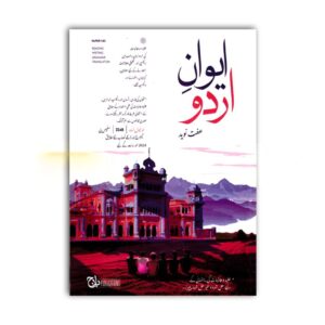 Aiwan e Urdu - O Level Urdu Syllabus B - 3248