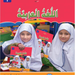 Arabic 1 - Afaq Sun Series